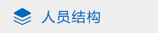 經(jīng)營(yíng)理念